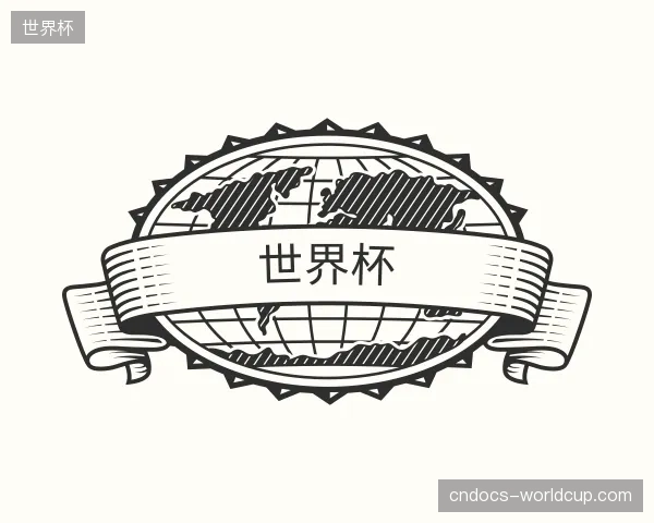 了解世界杯官方